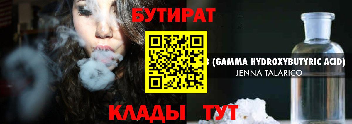 Каменск-Уральский  Бутират бутандиол  Бутират  Вход с VPN 