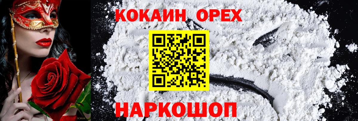 Каменск-Уральский  COCAIN Перу  КОКАИН  Cocaine VHQ  Вход с VPN 