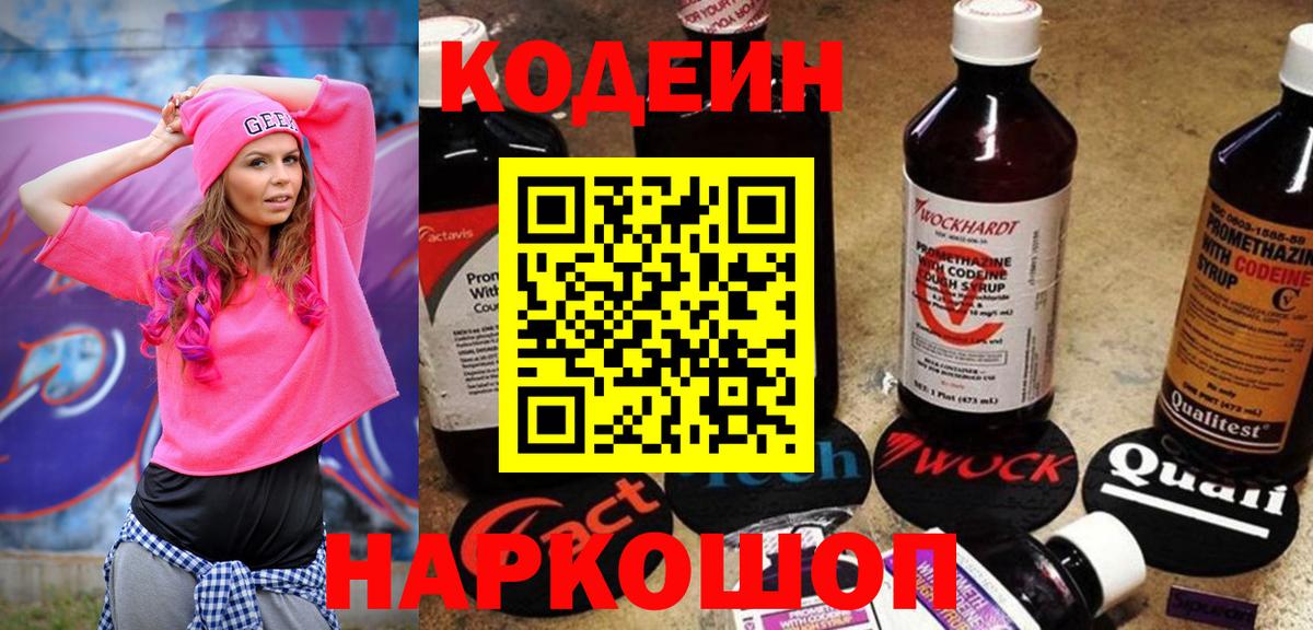 Кодеин напиток Lean (лин) Каменск-Уральский