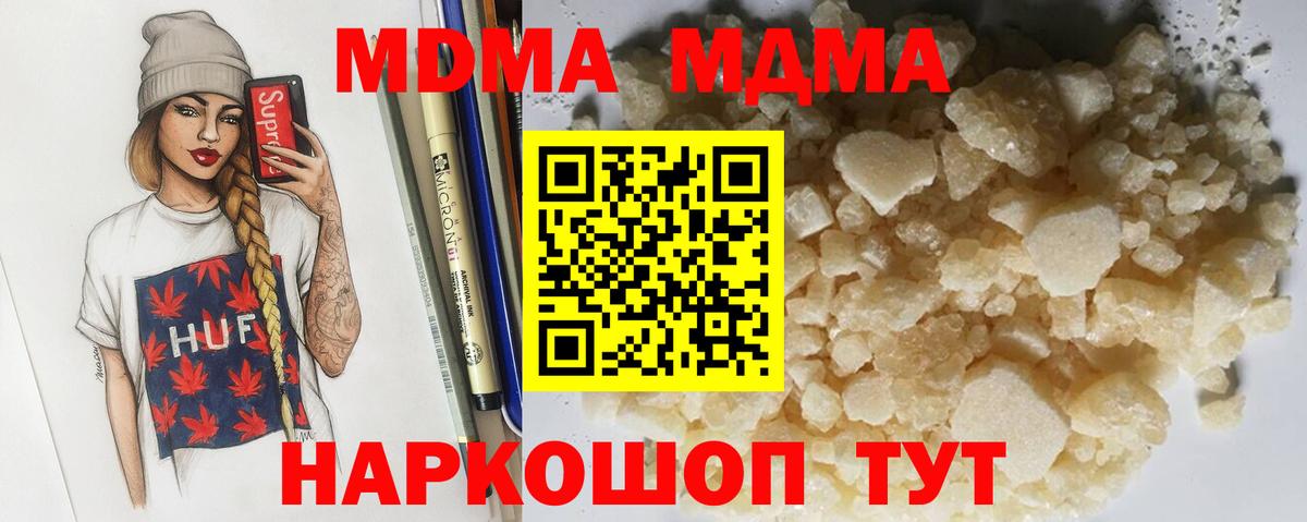 МДМА  Вход с VPN  Каменск-Уральский  МДМА Molly 